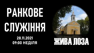 2021.11.28- 9:00 (нд) Ранкове служіння  - церква ЄХБ 2 м.Чернівці