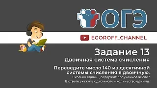 ОГЭ по Информатике 13 Задание Информатика ОГЭ