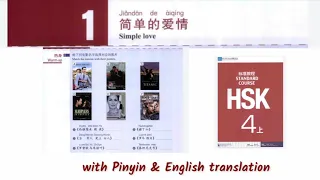 HSK 4 lesson 1 audio with pinyin and English translation