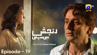 Ranjish Hi Sahi Episode 19 (HD) - Sana Javed - Maya Ali - Samiya Khawar -Faisal Rehman | Har Pal Geo