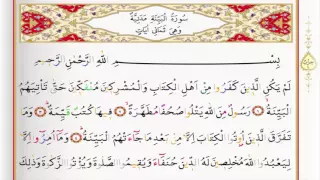 Surah Al Bayyinah - Saad Al Ghamdi surah bayyinah with Tajweed