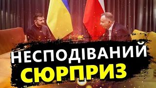 Зеленський не очікував! / Який ПОДАРУНОК Дуда вручив нашому президенту