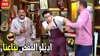 انا هديك علي وشك لو فتحت بوقك تاني اطلع بره 🤣😂| هتموت ضحك من دولا و رمزي