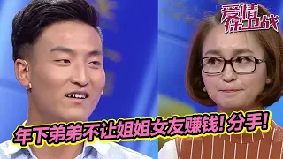 男生能不能成熟一点！小男友乱吃醋乱生气 私自删女友客户的微信 阻止女友升职路《爱情保卫战》片段