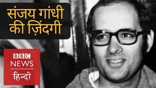 Life of Sanjay Gandhi and his Actions (BBC Hindi)