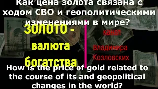 Tsch.5 Gold-Dollar-Ruble. Gold Management-Dollar_Avgust 2023