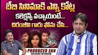 Producer SKN First Interview | SKN About Baby Movie Collections | SKN About Chiranjeevi Reaction