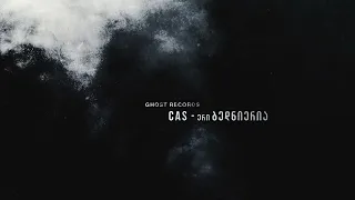 Cas - ერი ბედნიერია (Official Lyrics Video)