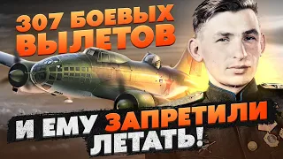 Почему великому советскому асу запретили летать? История Василия Решетникова.