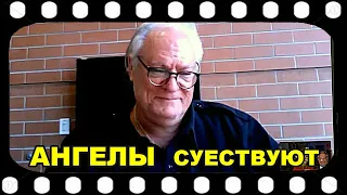 Алекс КОЛЬЕР   АНГЕЛЫ СУЩЕСТВУЮТ