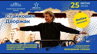 Онлайн концерт: Станкович, Дворжак | Національний академічний симфонічний оркестр України