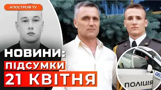 Знайшли чоловіків, які напали на поліцейського. Гучні вибухи в Криму. Росію затоплює вода | Новини