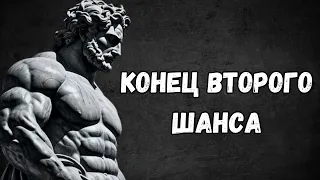 9 уроков, которые помогут покончить со вторым шансом – стоицизм