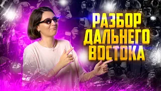 Разбор сливов Дальнего Востока математика профиль I Аня Матеманя I ТОПСКУЛ