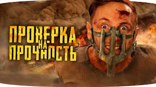 ЧЕЛЛЕНДЖ «ПРОВЕРКА НА ПРОЧНОСТЬ» ● ИСПЫТАЙ НЕРВЫ ДЖОВА — ВЫИГРАЙ ПРЕМ-ТАНК 8 ЛВЛ!