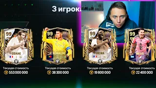 ЧУДО на АККАУНТЕ ПОДПИСЧИКА ! ЛУЧШИЙ УЛОВ из ПАКОВ в ГАЛАКТИКЕ  - FC 24 MOBILE