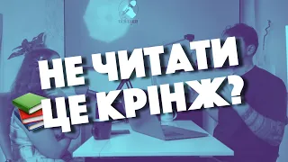 Про книги, читання після школи, книги які нас змінили і аудіокниги проти фізичних | Та й Таке