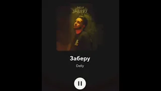 Delly - Заберу / Премьера 2023 Хит