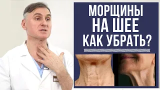 КАК УБРАТЬ МОРЩИНЫ НА ШЕЕ?  ПОДТЯЖКА ШЕИ ПРИ КОЛЬЦАХ «ВЕНЕРЫ», ТЯЖАХ