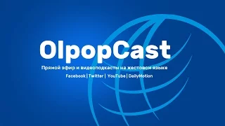 OlpopCast Live | Гвинея: целительница продавала отвар для беременности