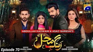 Rang mahal mega ep 70 & 71 | Rang mehal ep 71 | Har Pal geo | It's khaar Khan | #rangmahal | رنگ محل