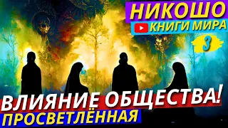 Что Является Залогом к Счастливой Любви и Браку?! Как Препятствовать Ссорам с Партнером?! | Никошо