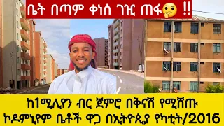 ከ1ሚሊየን ብር ጀምሮ በቅናሽ የሚሸጡ ኮዶምኒየም ቤቶች ዋጋ በኢትዮጲያ condomnium price in ethiopia @sadamTube