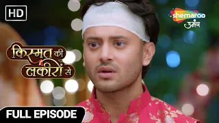 Kismat Ki Lakiron Se Hindi Drama Show | Latest Episode | Abhay Ko Aaya Hosh | Full Episode 364