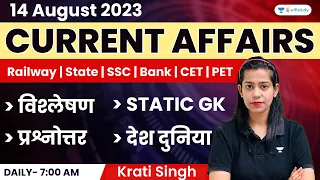 14th August 2023 | Current Affairs Today | Daily Current Affairs | Krati Singh