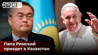 Папа Римский и патриарх Кирилл едут в Казахстан: быть ли переговорам?