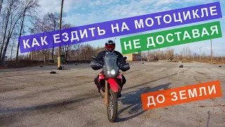 Ездим не доставая до земли / Suha82