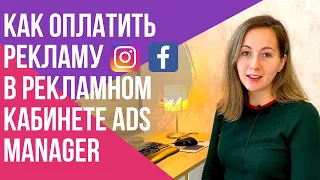 КАК настроить оплату в Ads Manager чтобы не слить бюджет.