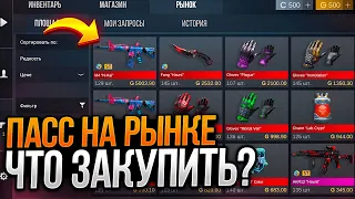 🤯 ПАСС НА РЫНКЕ! ТОЧНАЯ ДАТА ВЫХОДА ХЕЛЛОУИН ПАССА 0.26.0! SUBJECT X НА РЫНКЕ? STANDOFF 2