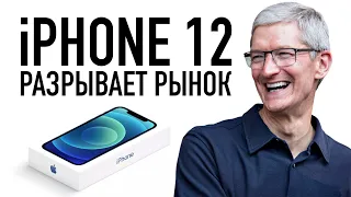 iPhone 12 — Самый популярный смартфон в мире. И почему это важно для всех нас...