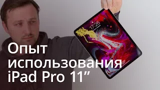 Опыт использования iPad Pro 11"