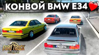 ПЕРЕГОН БЕРЛИН - ПСКОВ МУЗЕЙНЫХ BMW e34 В КОНВОЕ С ПОДПИСЧИКАМИ!