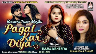 KAJAL MAHERIYA | Bewafa Tune Mujko Pagal Kar Diya | Full Audio Song |  Produce By STUDIO SARASWATI