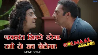 Jaykant Shikre Darega, Tabhi To Sach Bolega | Movie scene | Golmaal Again | Ajay Arshad Kunal Tushar