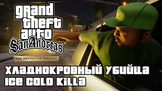 GTA: San Andreas Definitive Edition - Хладнокровный убийца (Ice Cold Killa) [4K 60FPS]