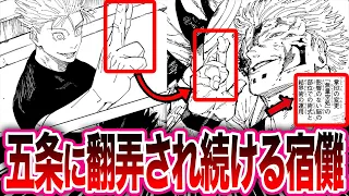 【呪術廻戦 最新258話】宿儺の新たな掌印が五条そっくりになっている事に気がついた読者たちの反応集【呪術廻戦反応集】