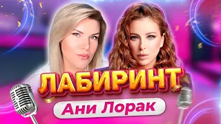 Лабиринт - Ани Лорак (Cover By: Инна Литвин)