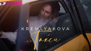 KREMLYAKOVA - Такси | Official Audio | 2022