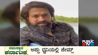 Public TV | Namaskara Karnataka Headlines | April 22, 2022