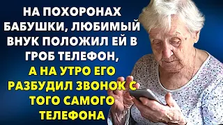 📗Жизненные истории 📕 Внук похоронил бабушку, а на утро она ему позвонила... 📒Истории из жизни