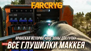 Far Cry 6 - Все глушилки Маккея | Яранская история "Вне зоны доступа"