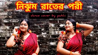 নিঝুম রাতের পরী || Akash Mahmud || Nijhum Rat er Pori || Dance cover by pakhi ||