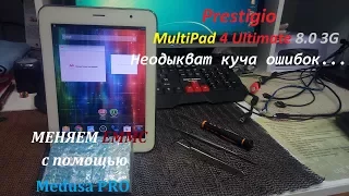 Prestigio MultiPad 4 Ultimate 8 0 3G Не включается. Замена EMMC.