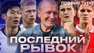 ГОНКА СИТИ И АРСЕНАЛА: РАЗВЯЗКА | ИТАЛЬЯНСКАЯ БОРЬБА ЗА ЛИГУ ЧЕМПИОНОВ | ШТУТГАРТ ОБОЙДЕТ БАВАРИЮ?