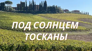 Под солнцем Тосканы - Cortona and Montepulciano . Где снимался знаменитый фильм.