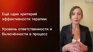 Как понять, что терапия работает?